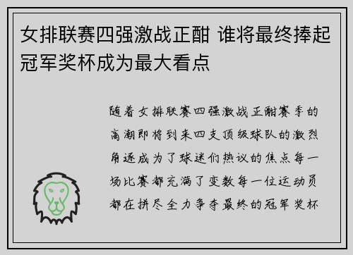 女排联赛四强激战正酣 谁将最终捧起冠军奖杯成为最大看点