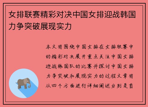 女排联赛精彩对决中国女排迎战韩国力争突破展现实力