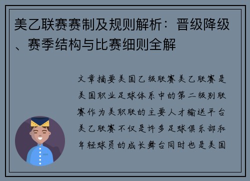 美乙联赛赛制及规则解析：晋级降级、赛季结构与比赛细则全解