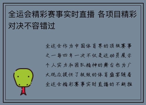 全运会精彩赛事实时直播 各项目精彩对决不容错过