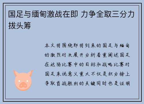 国足与缅甸激战在即 力争全取三分力拔头筹