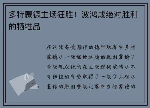 多特蒙德主场狂胜！波鸿成绝对胜利的牺牲品