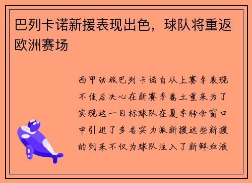 巴列卡诺新援表现出色，球队将重返欧洲赛场