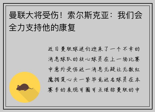 曼联大将受伤！索尔斯克亚：我们会全力支持他的康复