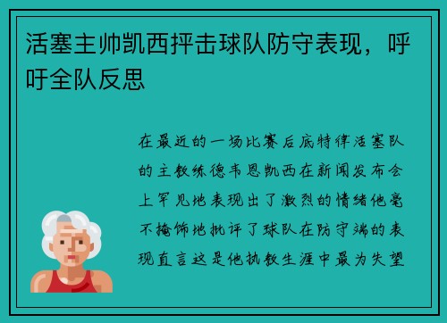 活塞主帅凯西抨击球队防守表现，呼吁全队反思